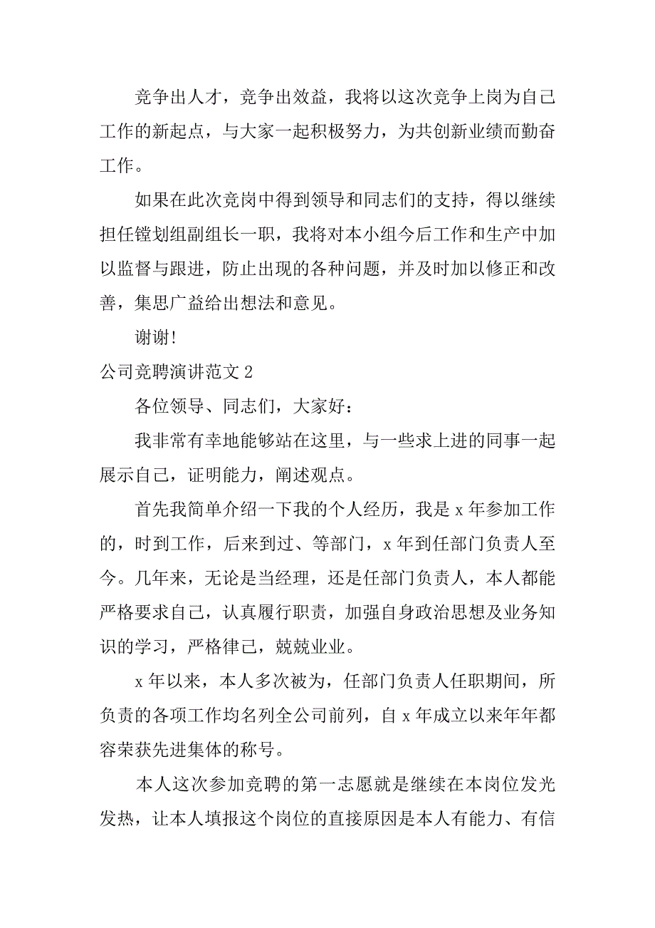 公司竞聘演讲范文13篇公司竞聘演讲稿范文_第3页