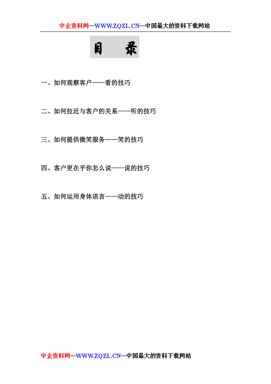 服务人员专业服务技巧培训._第2页