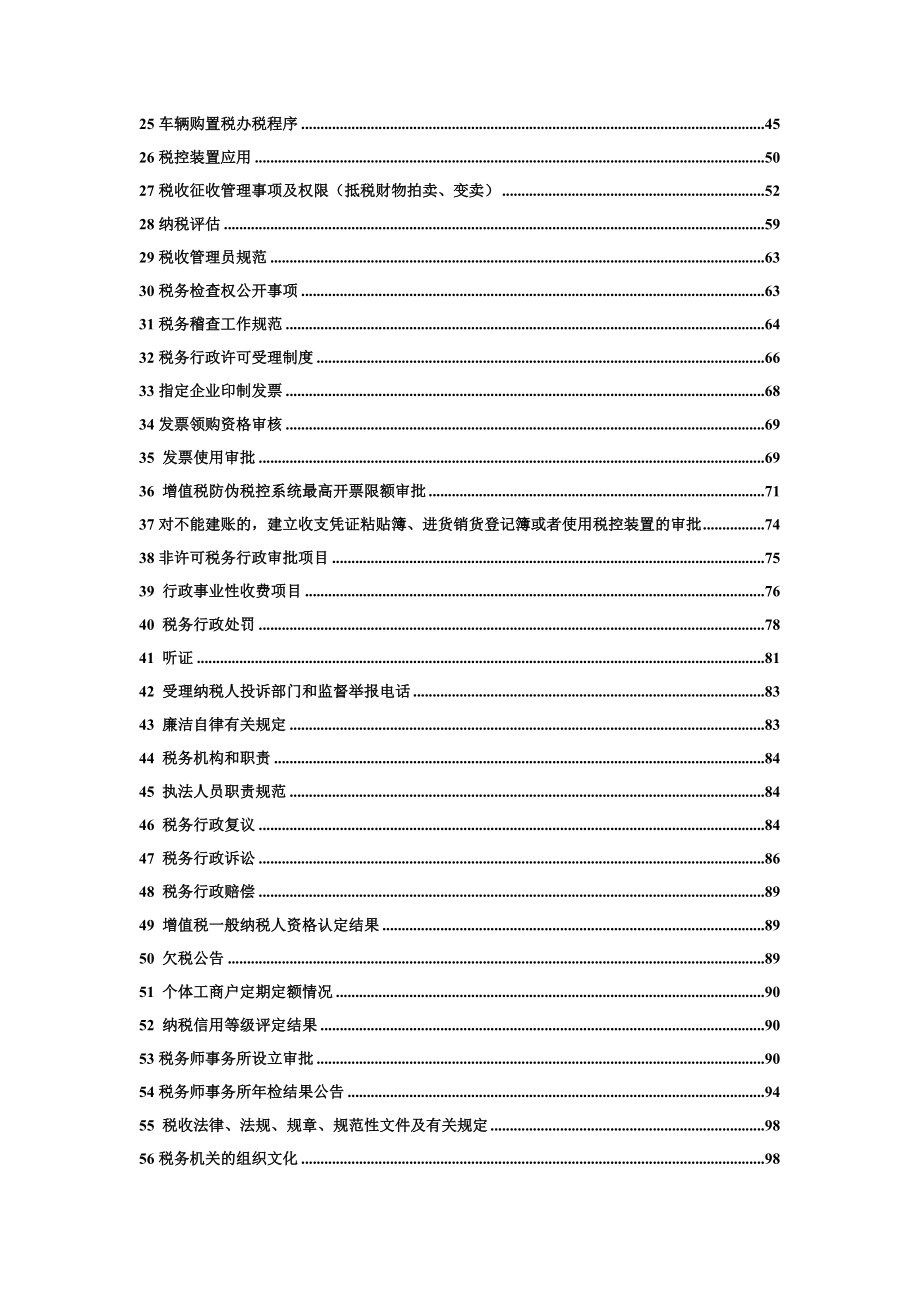 青岛市国税系统办税公开目录(试行)_第2页