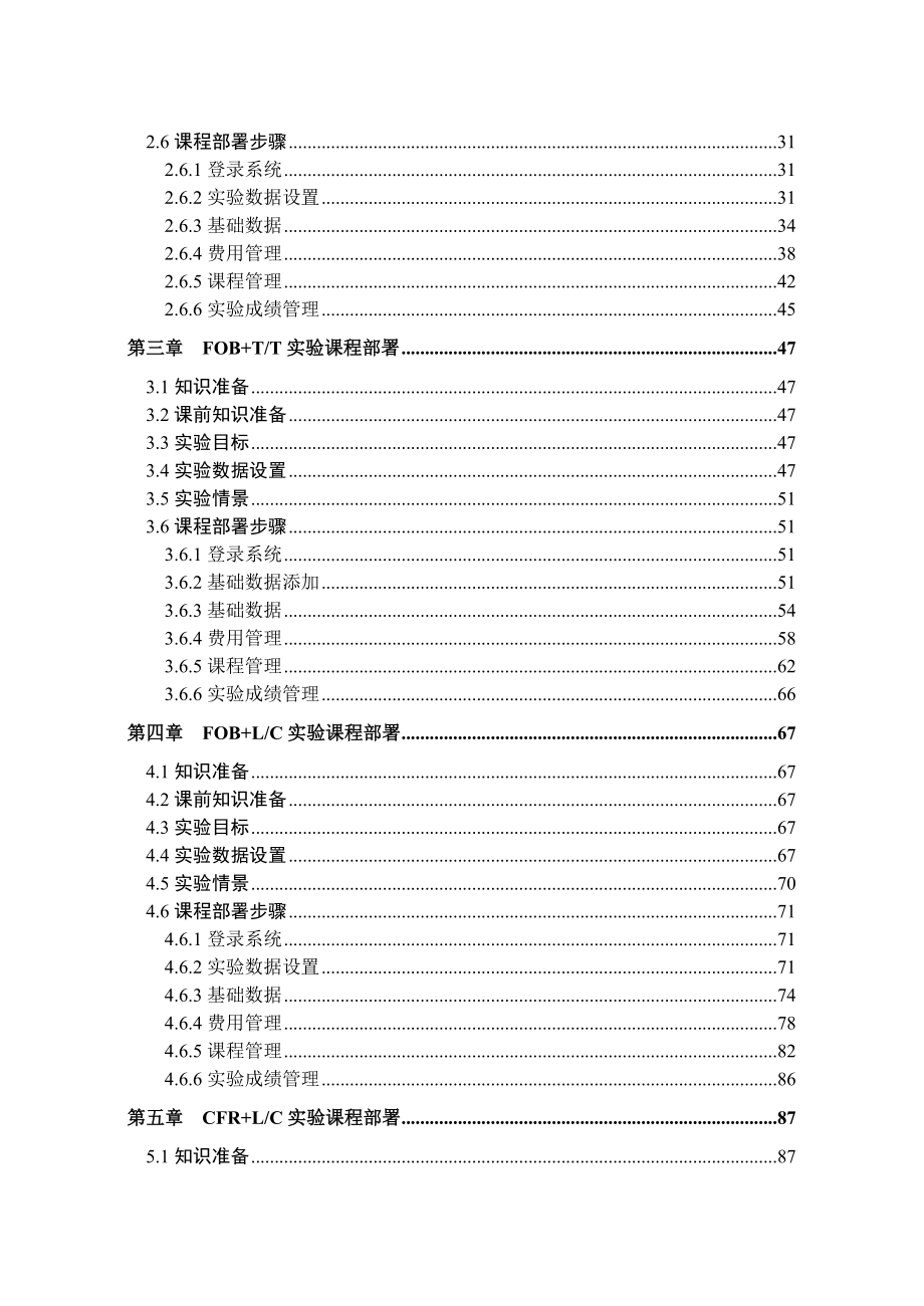 博星卓越国际贸易综合实训系统实验指导书教师版_第3页