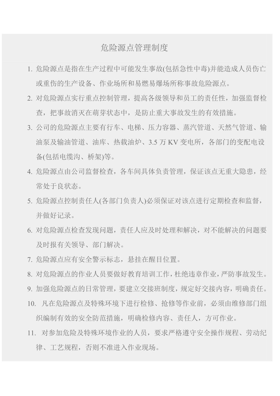 危险源点管理制度_第1页