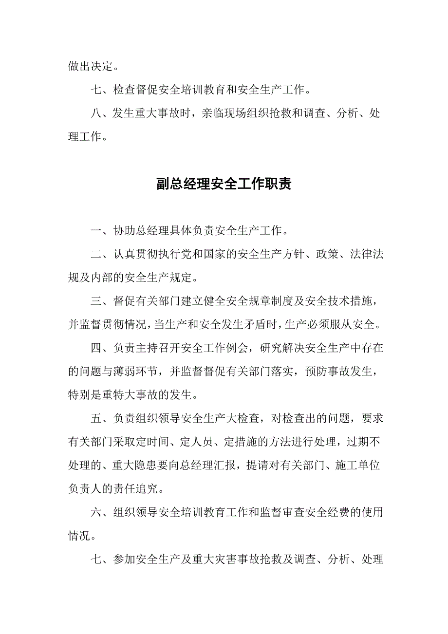 安全生产责任制(业主)_第2页