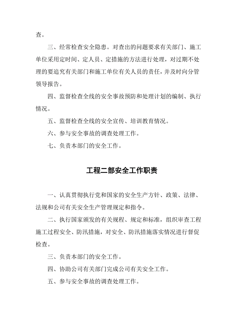 安全生产责任制(业主)_第4页