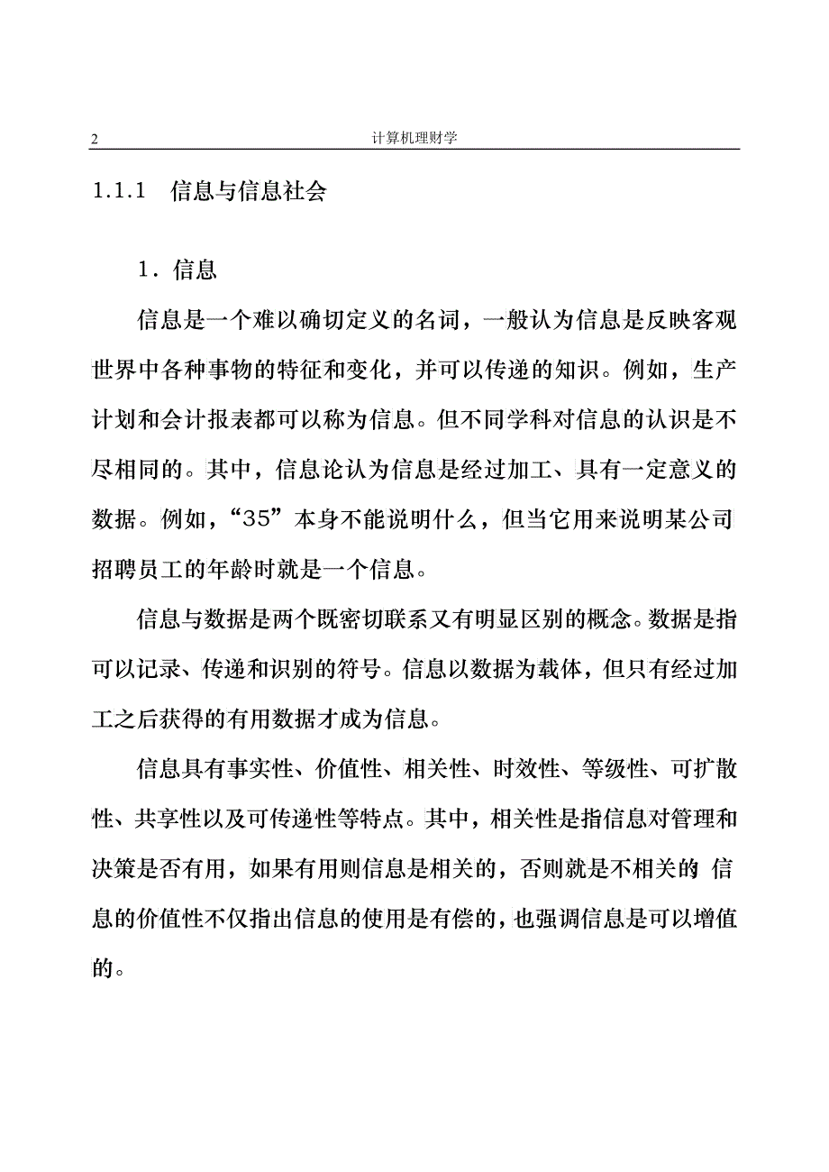 计算机理财概论_第2页