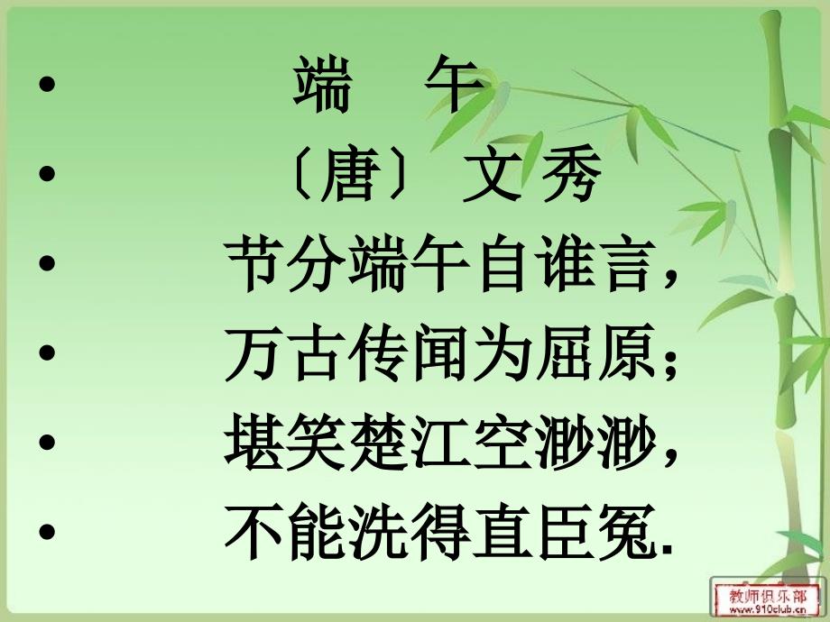 语言文化中国传统节日端午节模版课件_第2页