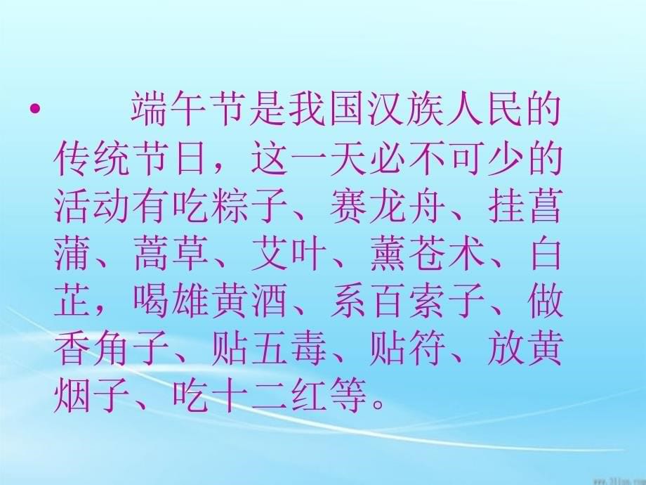 语言文化中国传统节日端午节模版课件_第5页