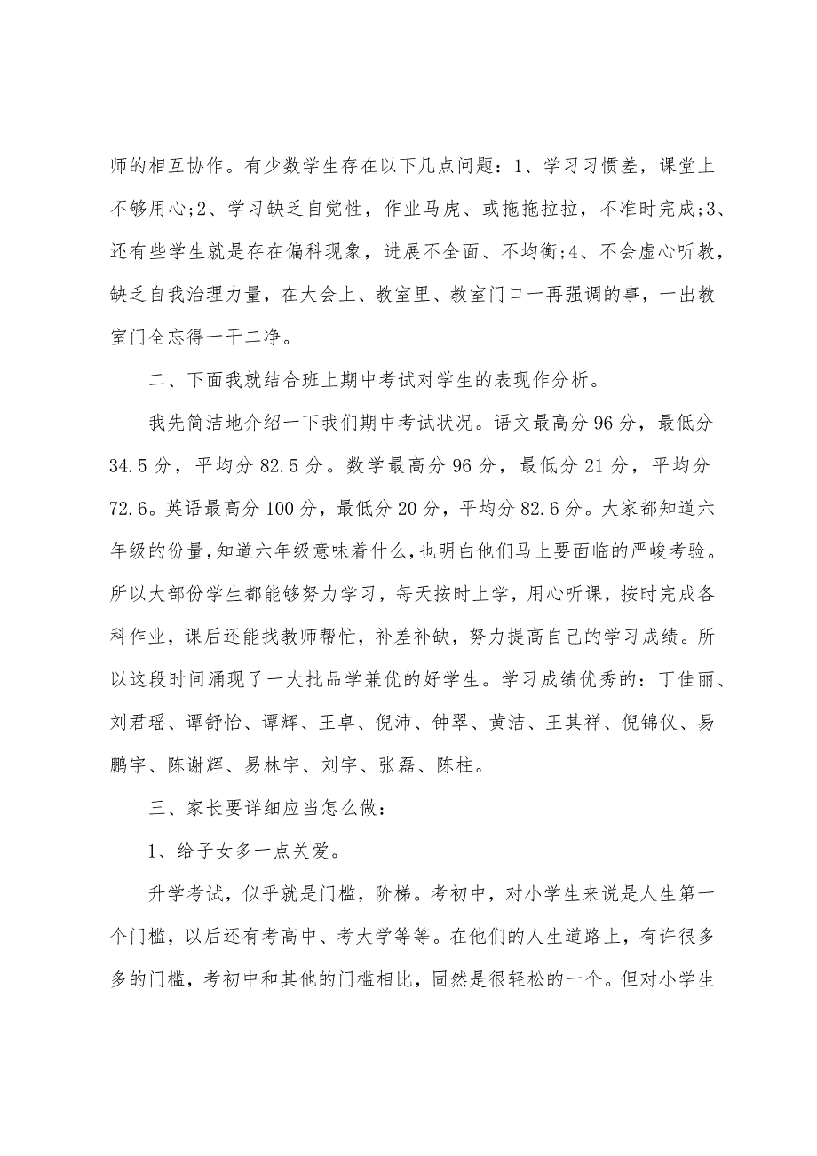 六年级第一次家长会班主任发言稿.docx_第2页