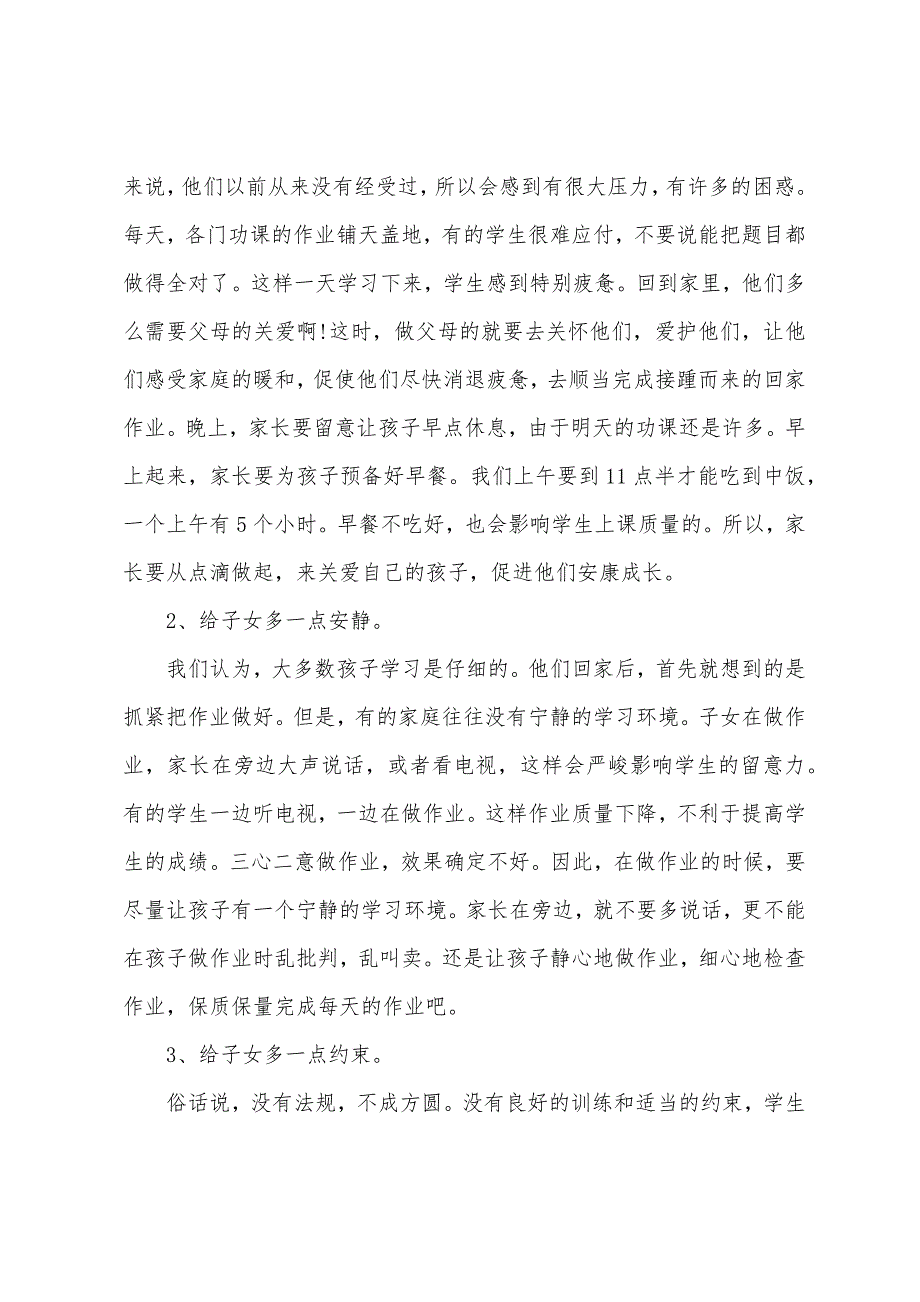 六年级第一次家长会班主任发言稿.docx_第3页