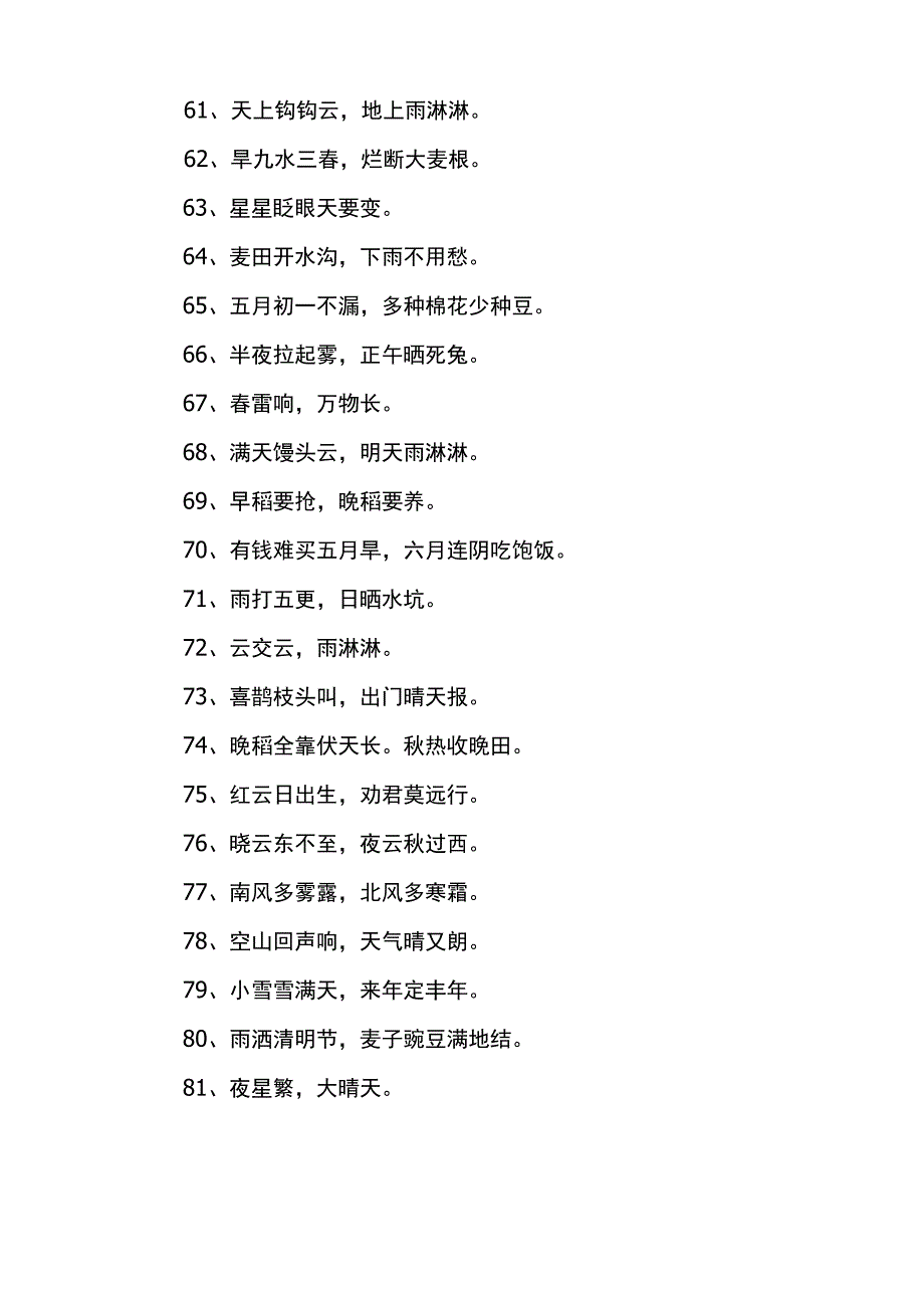 表示农业气象的谚语_第4页