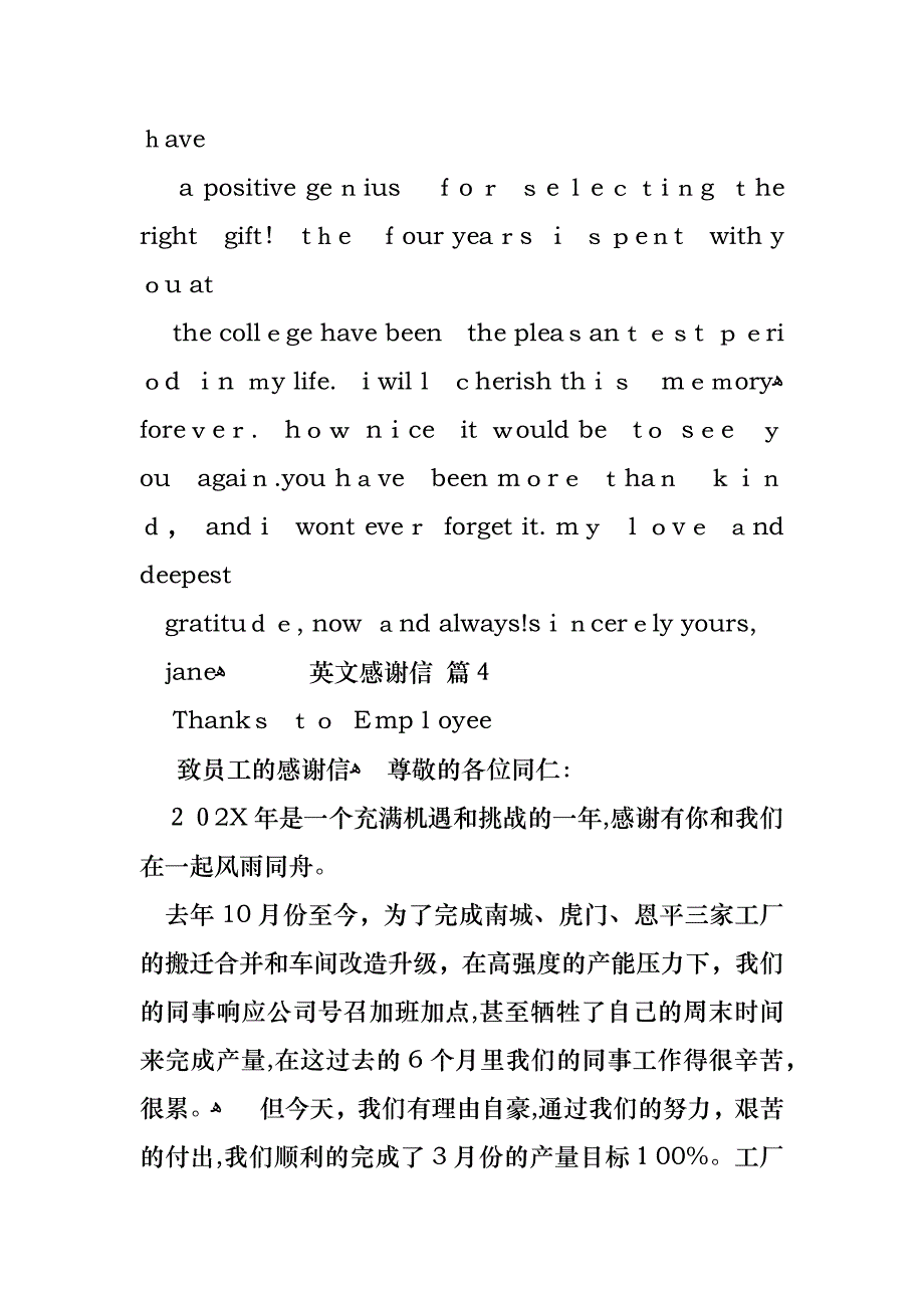 英文感谢信四篇_第3页