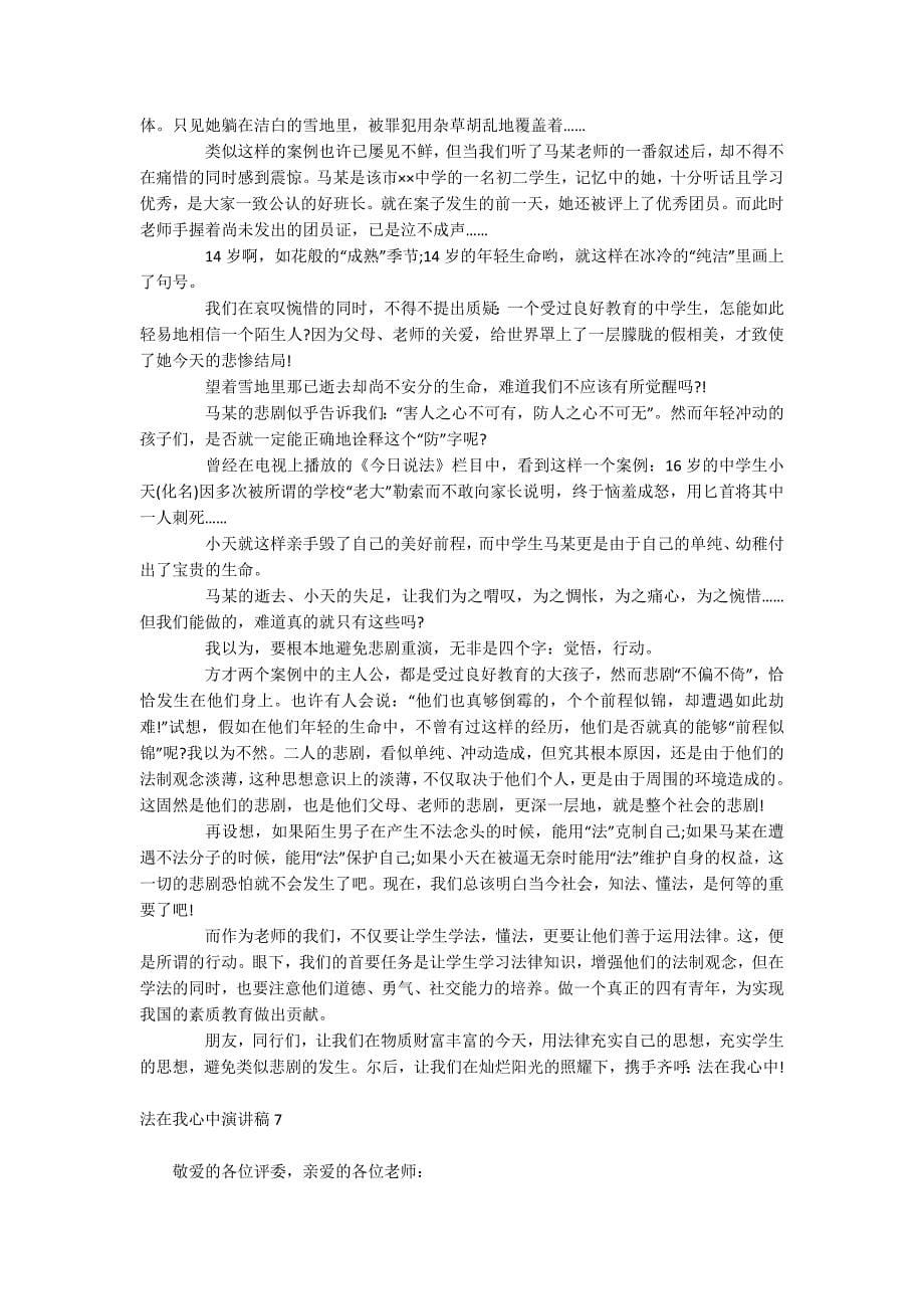 法在我心中演讲稿_第5页