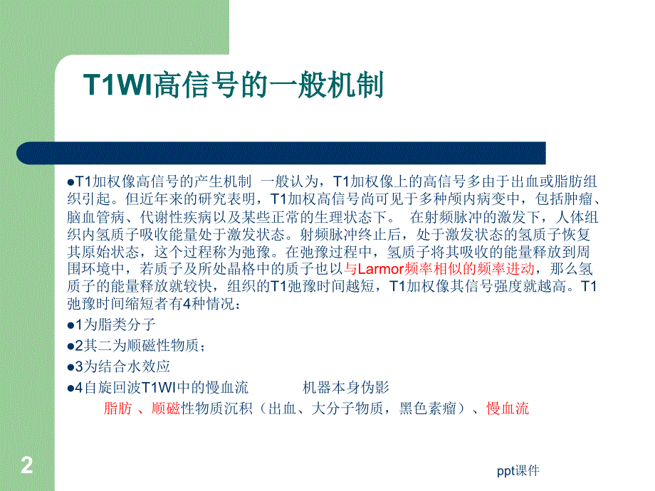 基底节区T1WI高信号病例--课件_第2页