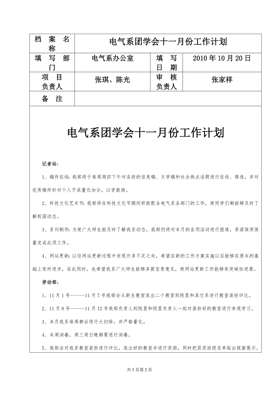 电气系团学会十一月份工作计划.doc_第2页