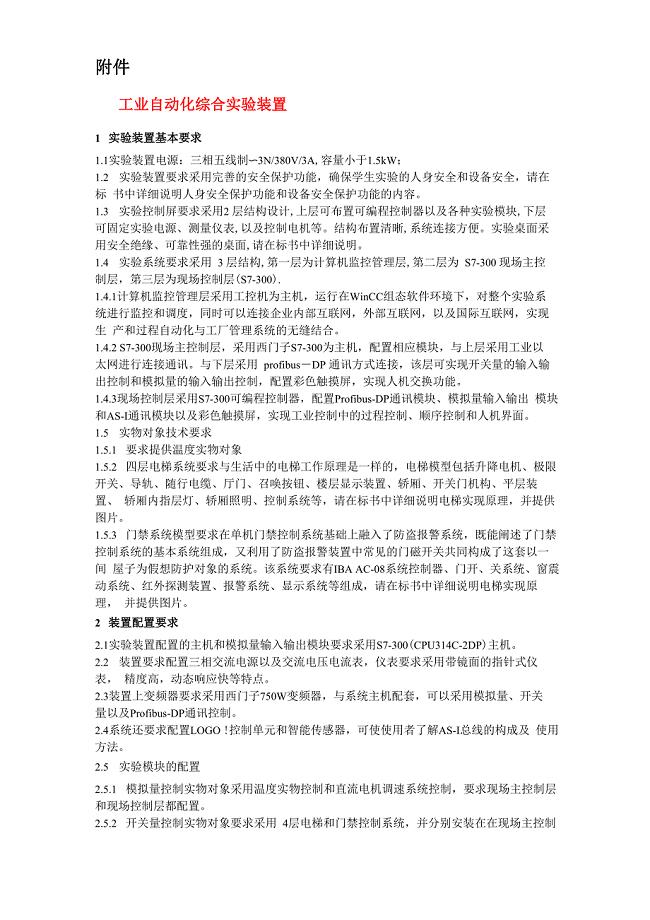 全集成工业自动化试验装置