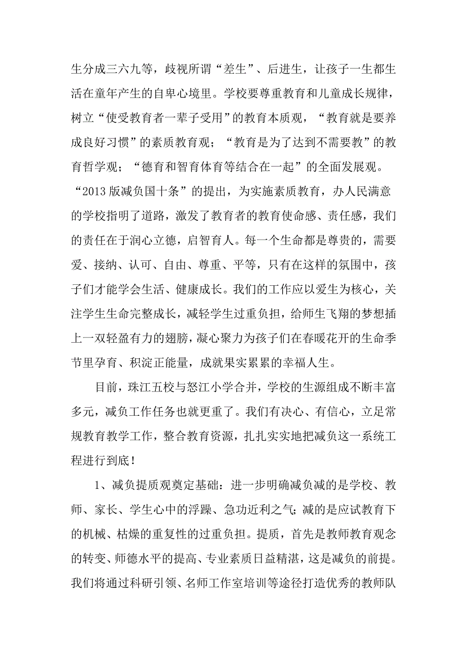 给童心追求梦想的羽翼1212_第3页