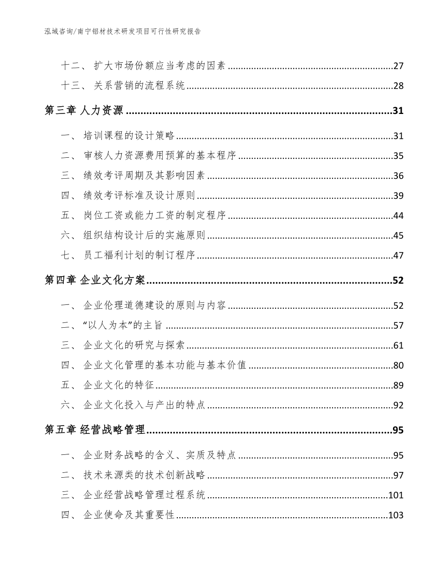南宁铝材技术研发项目可行性研究报告【范文】_第2页