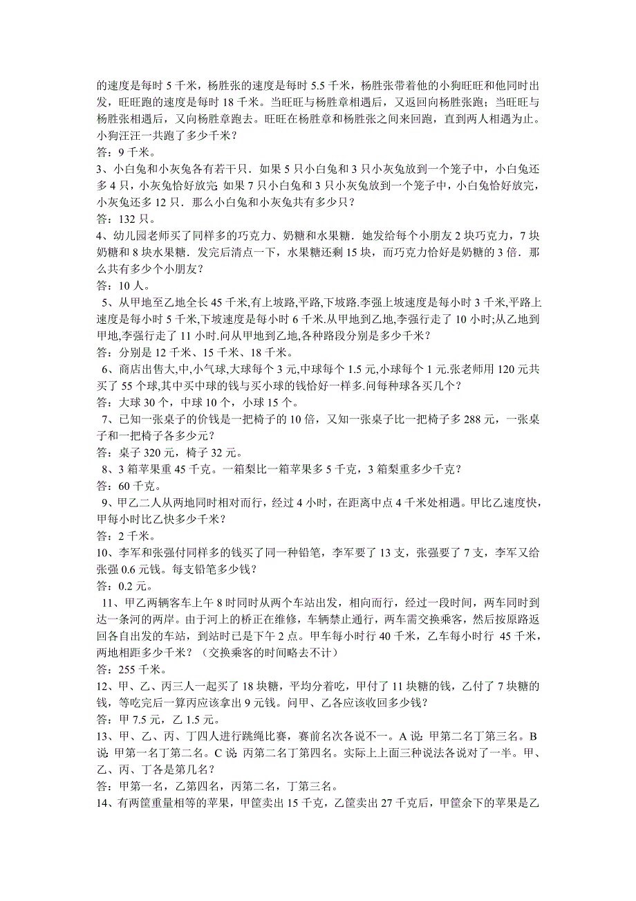 小学数学教材教法考试题和答案资料_第4页