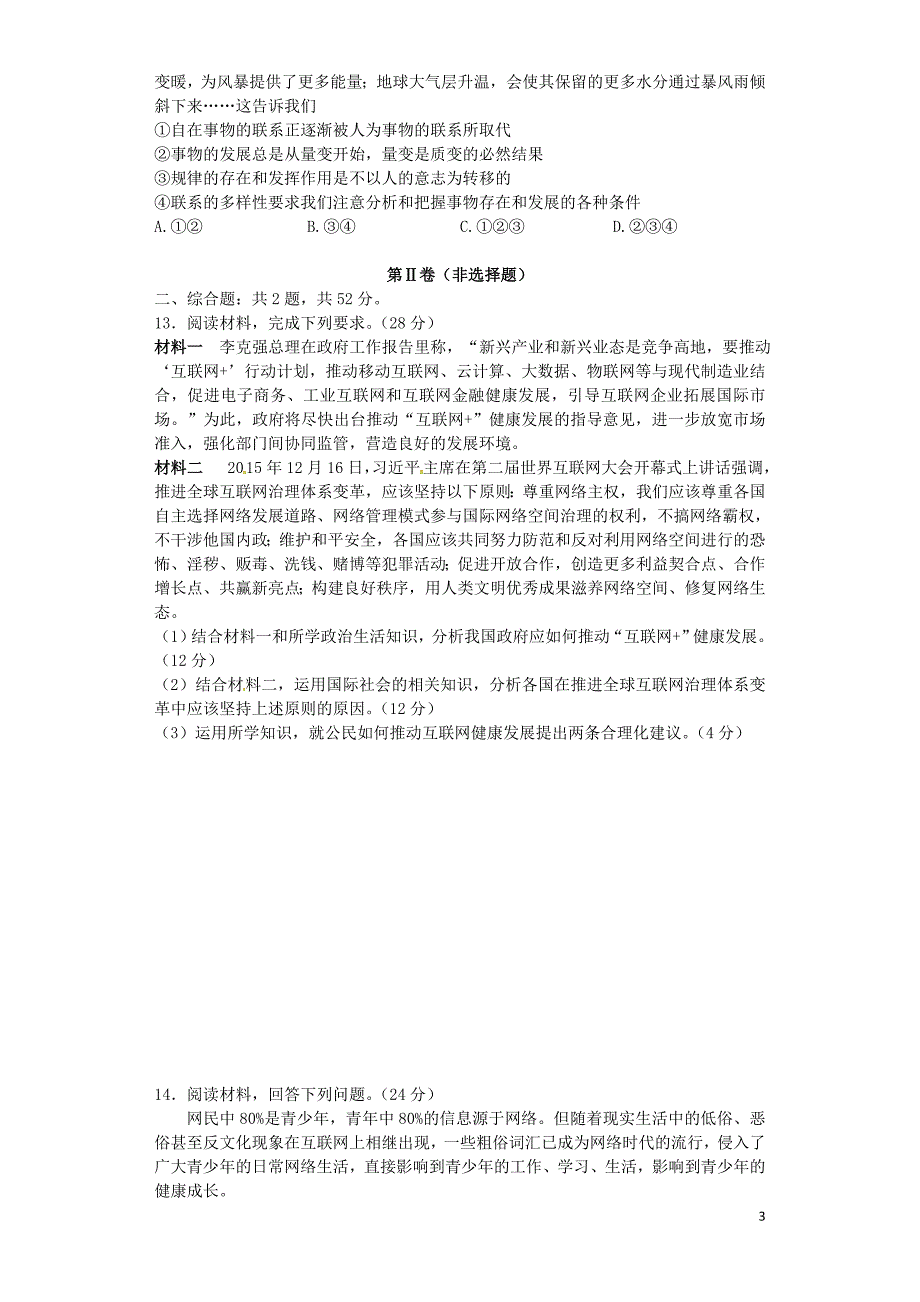 江西省赣中南五校高三政治上学期第一次联考7月试题08018_第3页