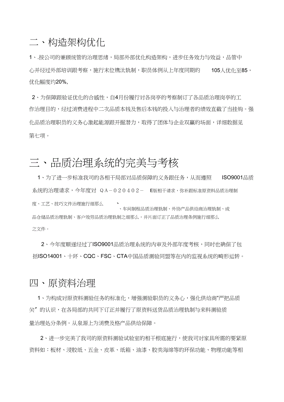 2023年品质管理工作总结.docx_第4页