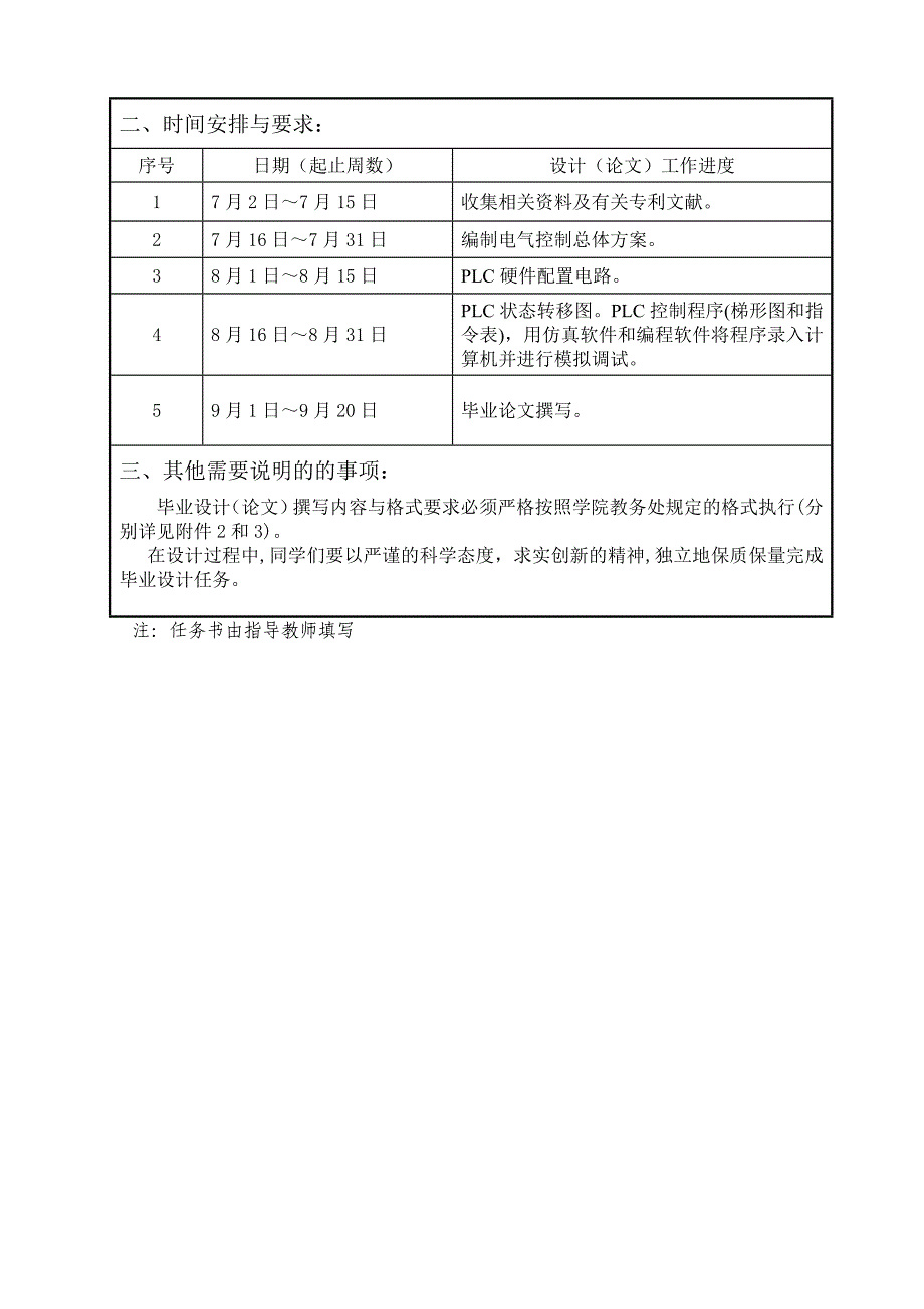 毕业设计论文基于PLC的冲孔加工机控制系统_第3页