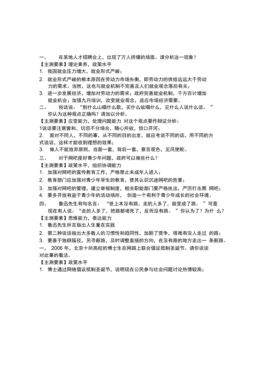 春季福建省考试录用公务员试题上课讲义_第1页