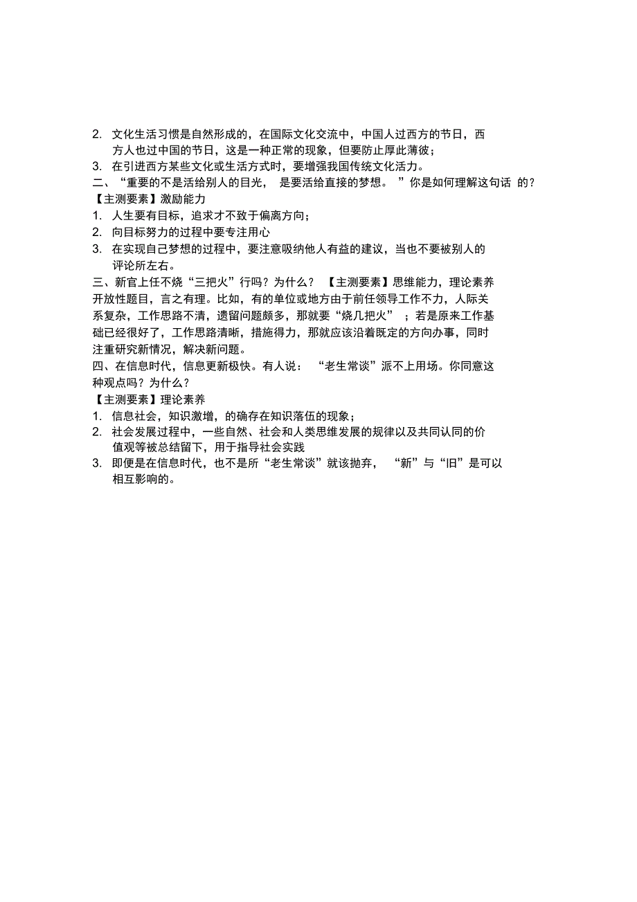 春季福建省考试录用公务员试题上课讲义_第2页