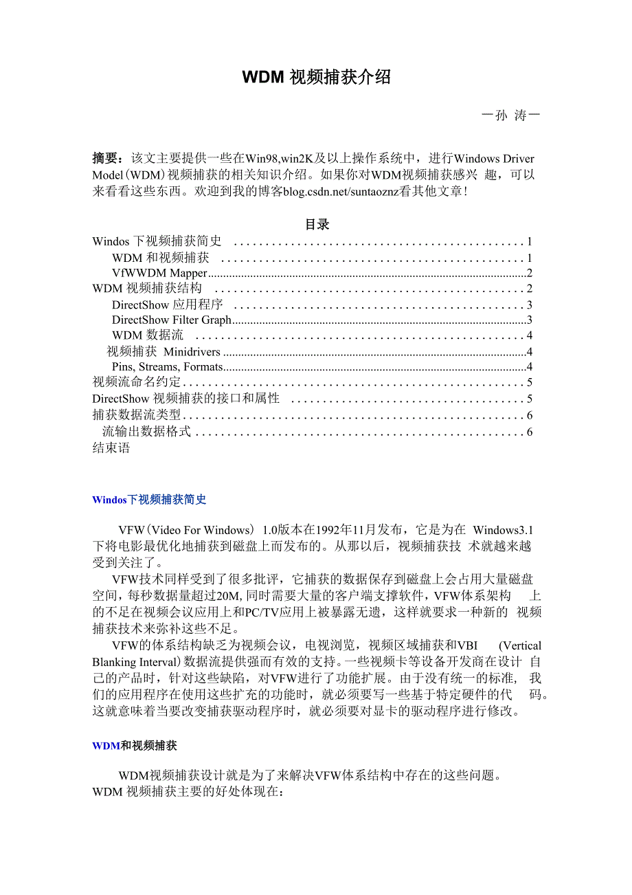 WDM 视频捕获介绍_第1页