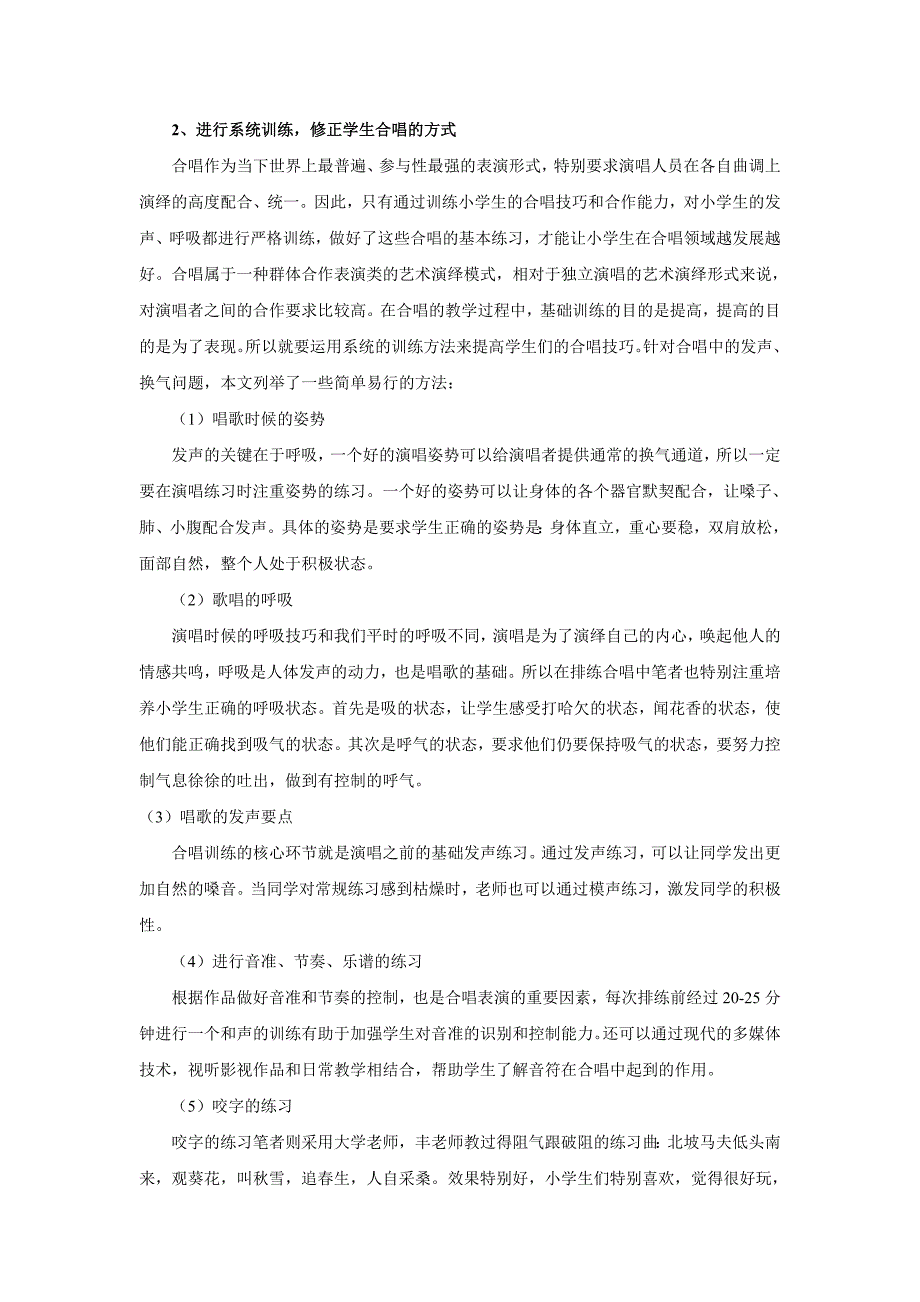 小学生合唱能力的训练与培养_第3页