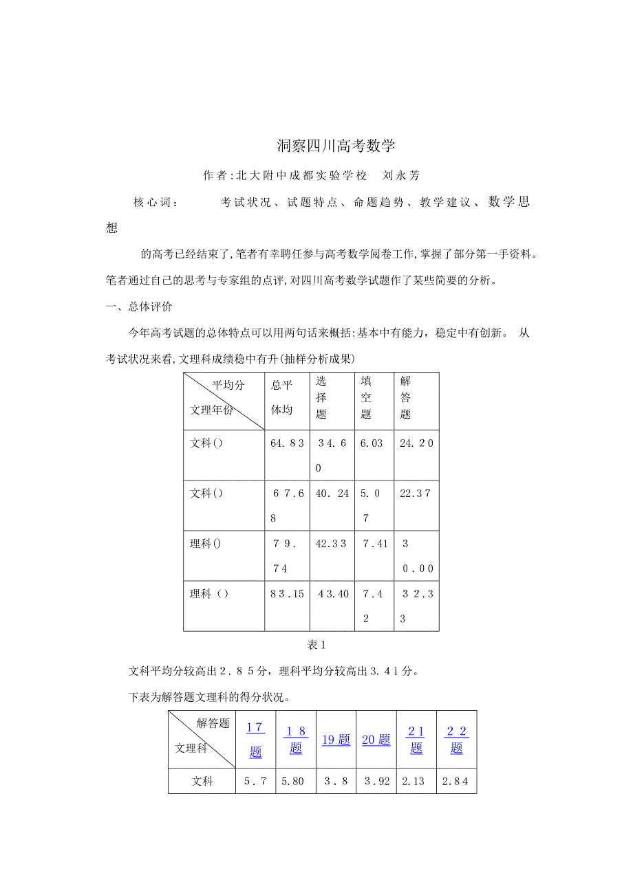 洞察2体验磨练0四川高考数学_第1页