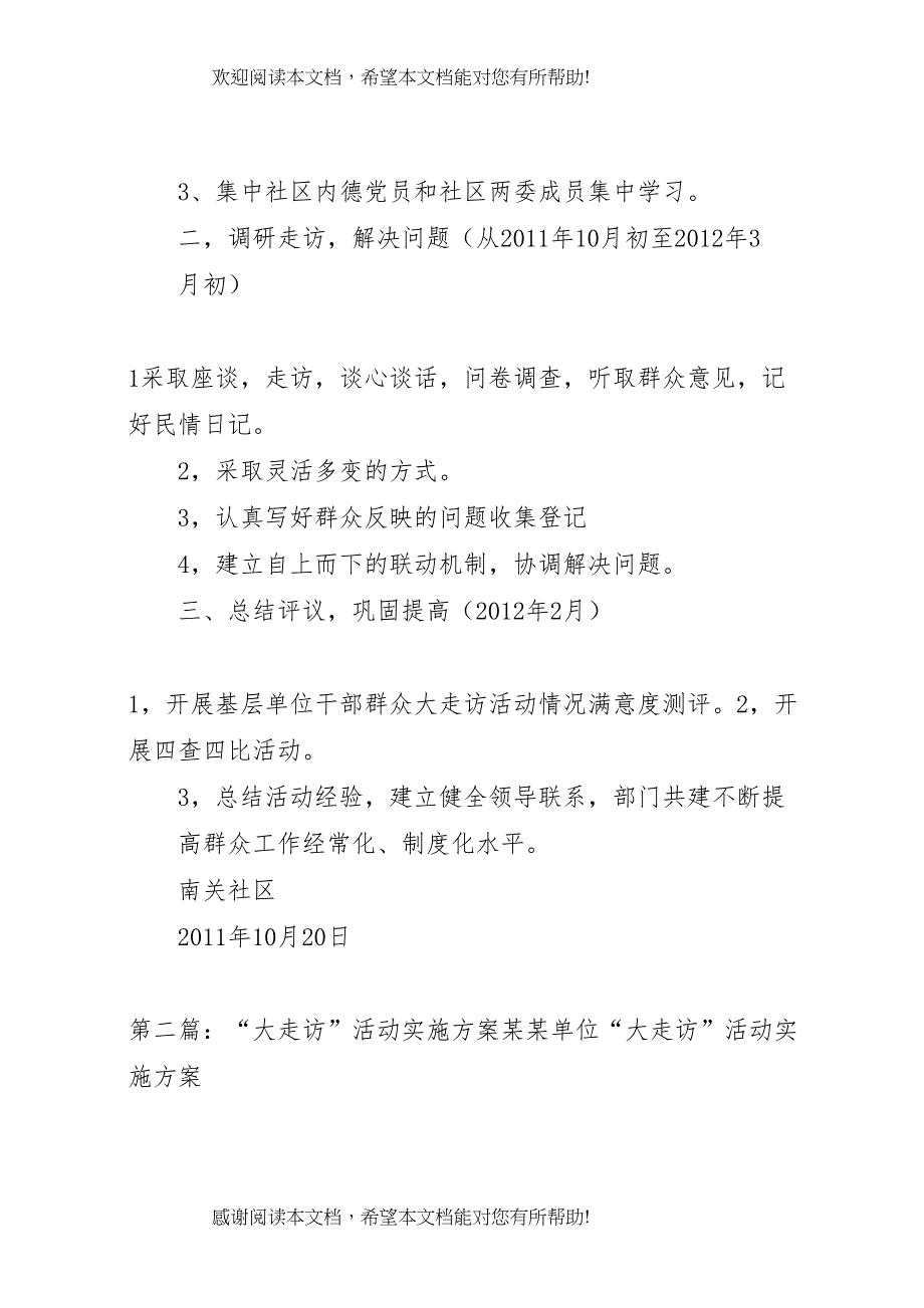 2022年大走访活动实施方案_第3页