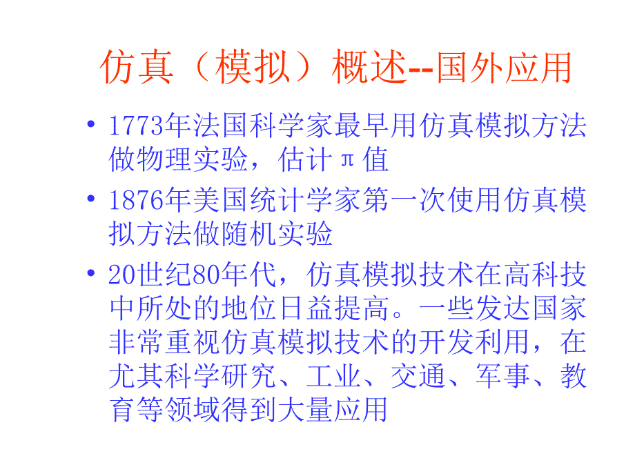 数控加工仿真技术(河南科技大学).课件_第3页