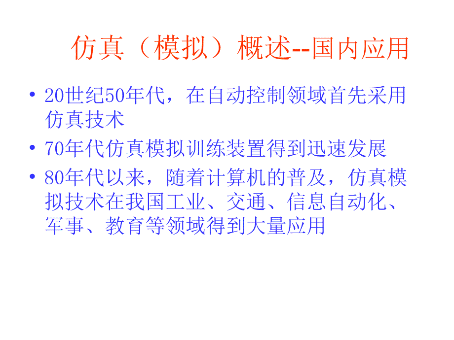 数控加工仿真技术(河南科技大学).课件_第4页