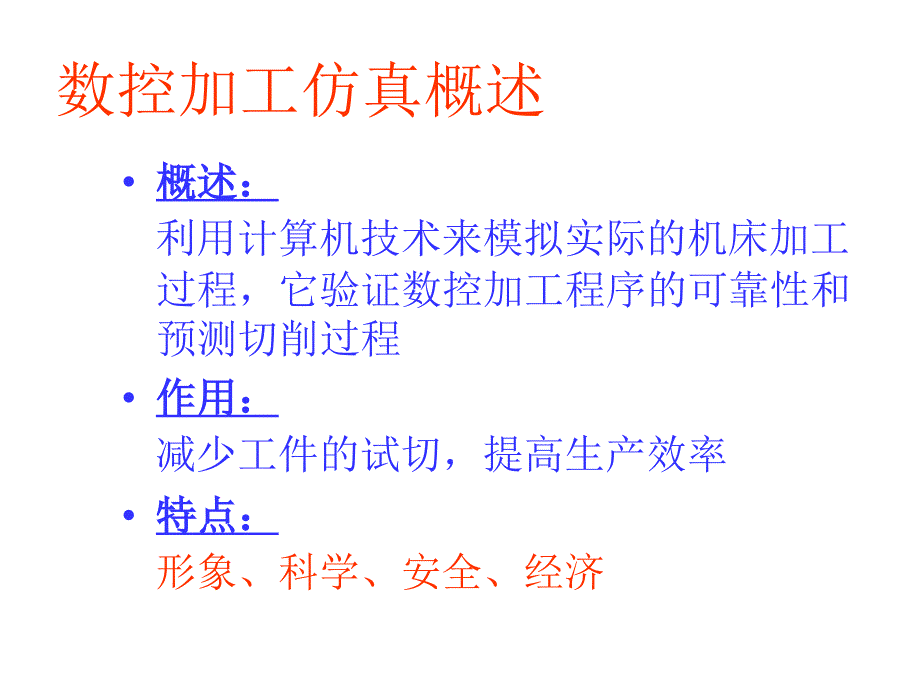 数控加工仿真技术(河南科技大学).课件_第5页