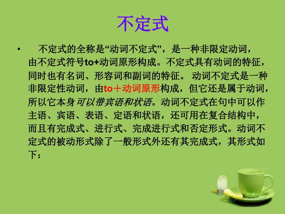 非谓语动词(不定式).ppt_第3页