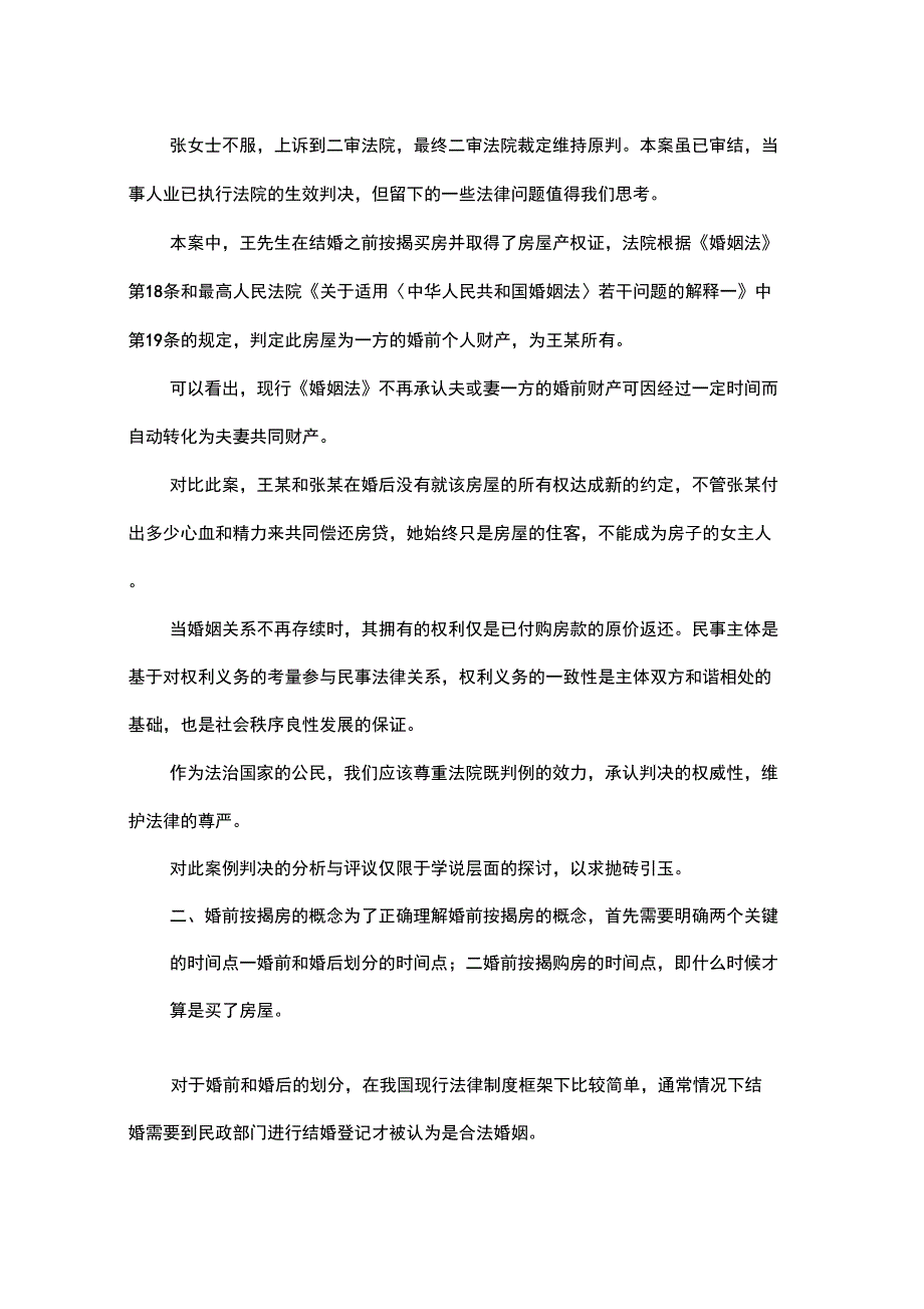 婚前“按揭”房孳息在离婚时的归属_第2页