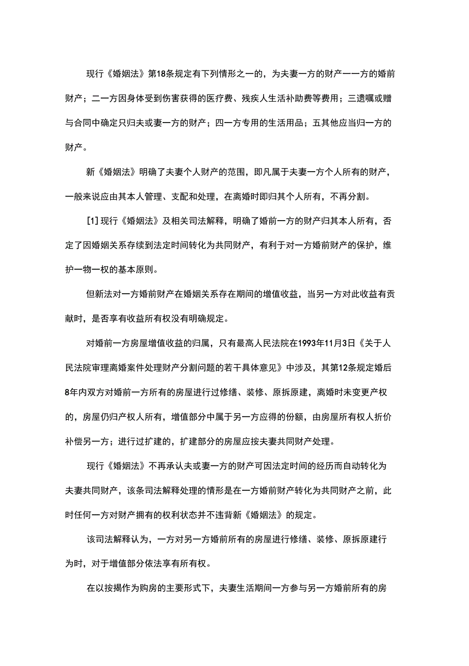 婚前“按揭”房孳息在离婚时的归属_第4页