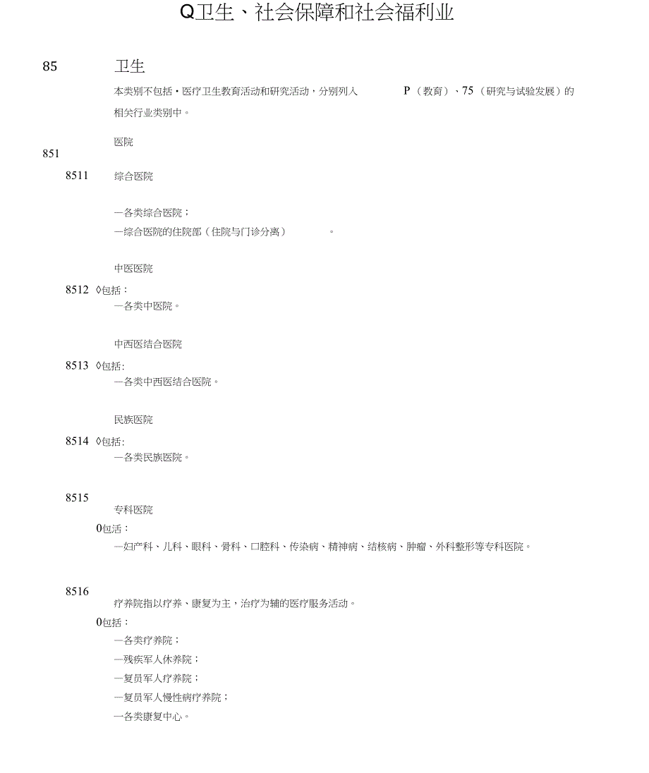 社会保障和社会福利业_第1页