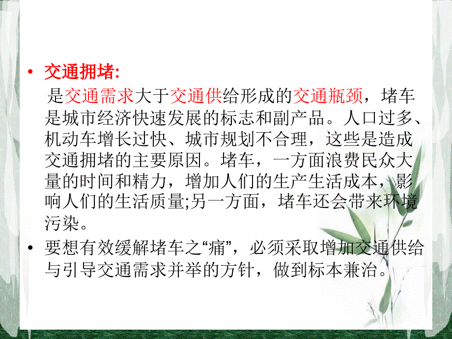 城市交通问题与治理.ppt_第4页