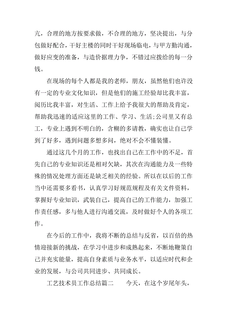 工艺技术员工作总结.doc_第2页