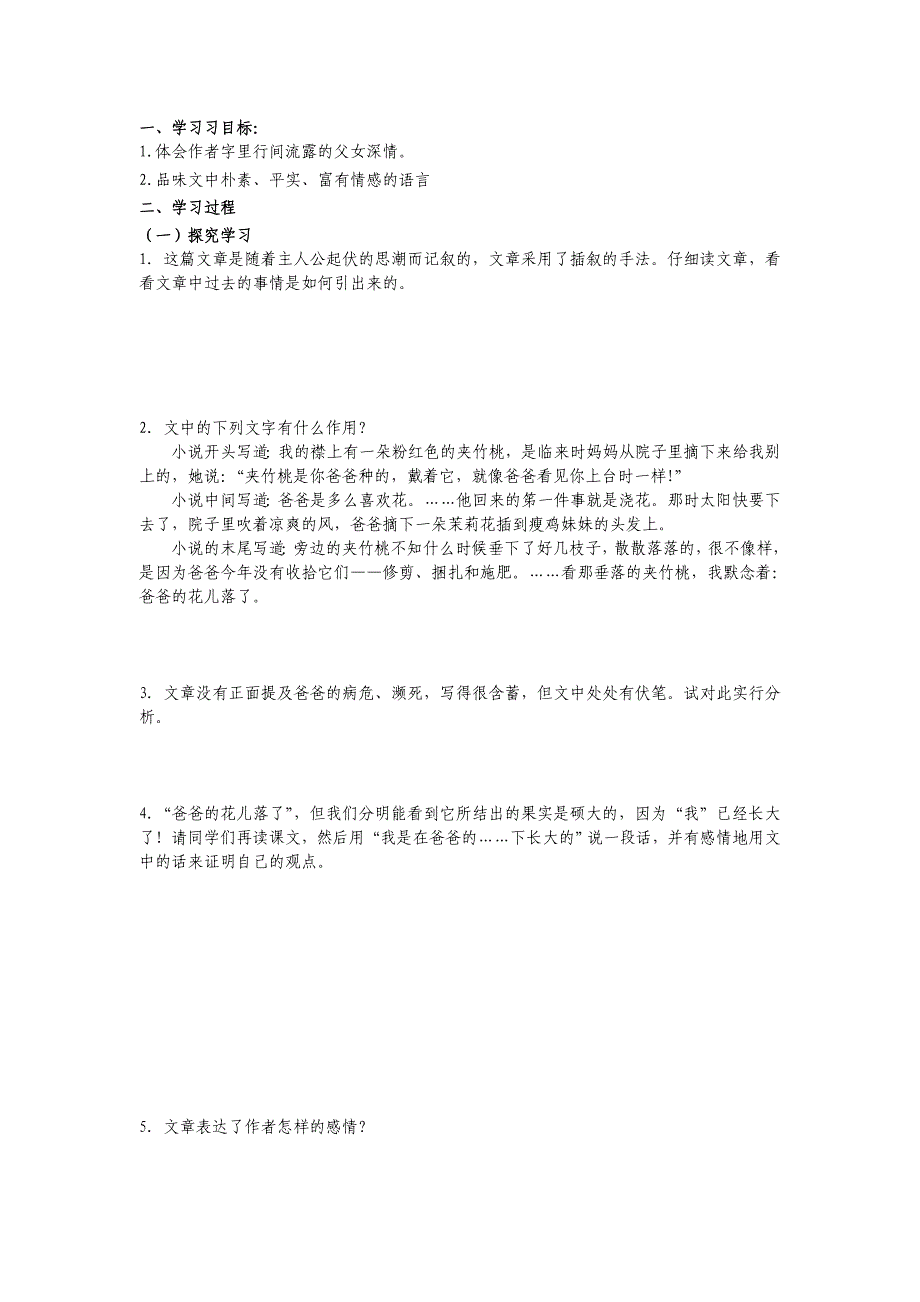 爸爸的花儿落了(3)_第3页