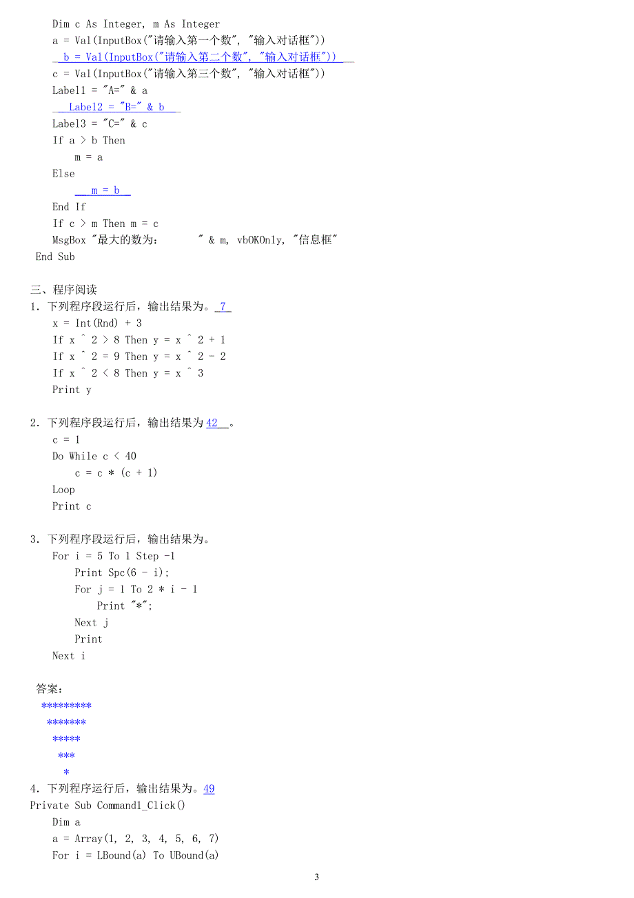 VB程序设计—考前辅导.doc_第3页