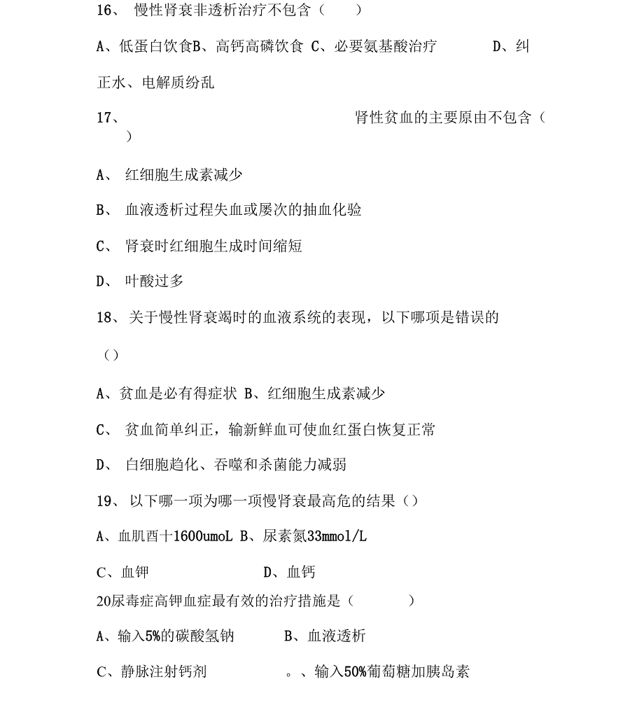 完整版慢性肾功能衰竭的护理试题含答案_第4页