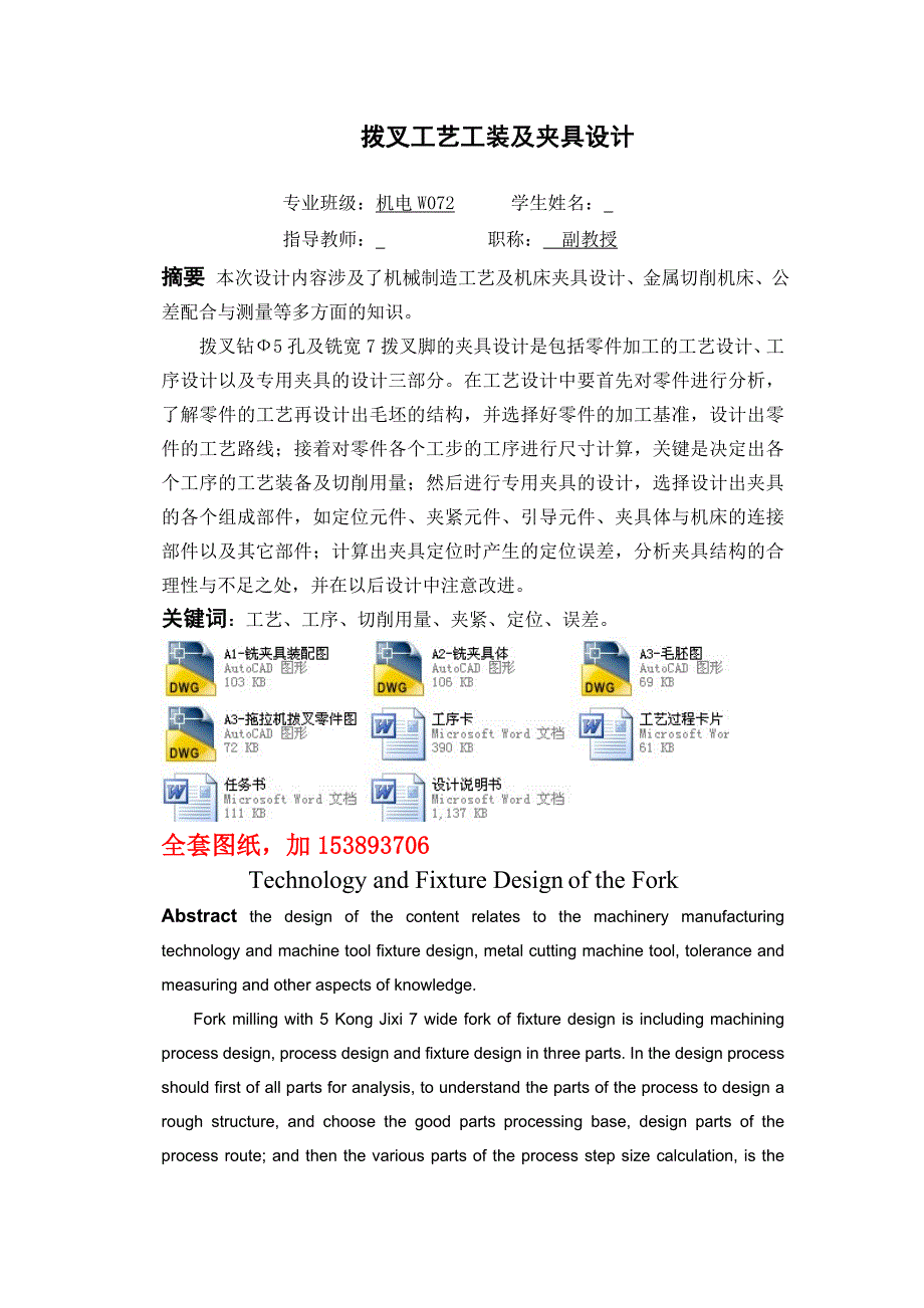 机械制造技术课程设计-拖拉机2-3挡拨叉工艺和铣叉口宽7的两端面夹具设计【全套图纸】_第2页