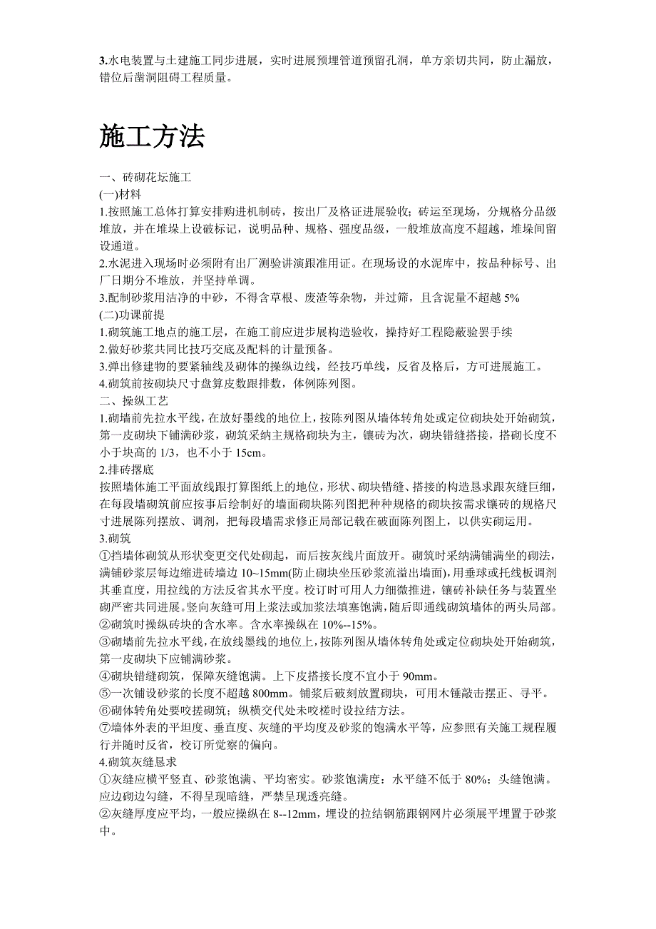 2023年建筑行业景观大道施工组织设计方案.docx_第4页