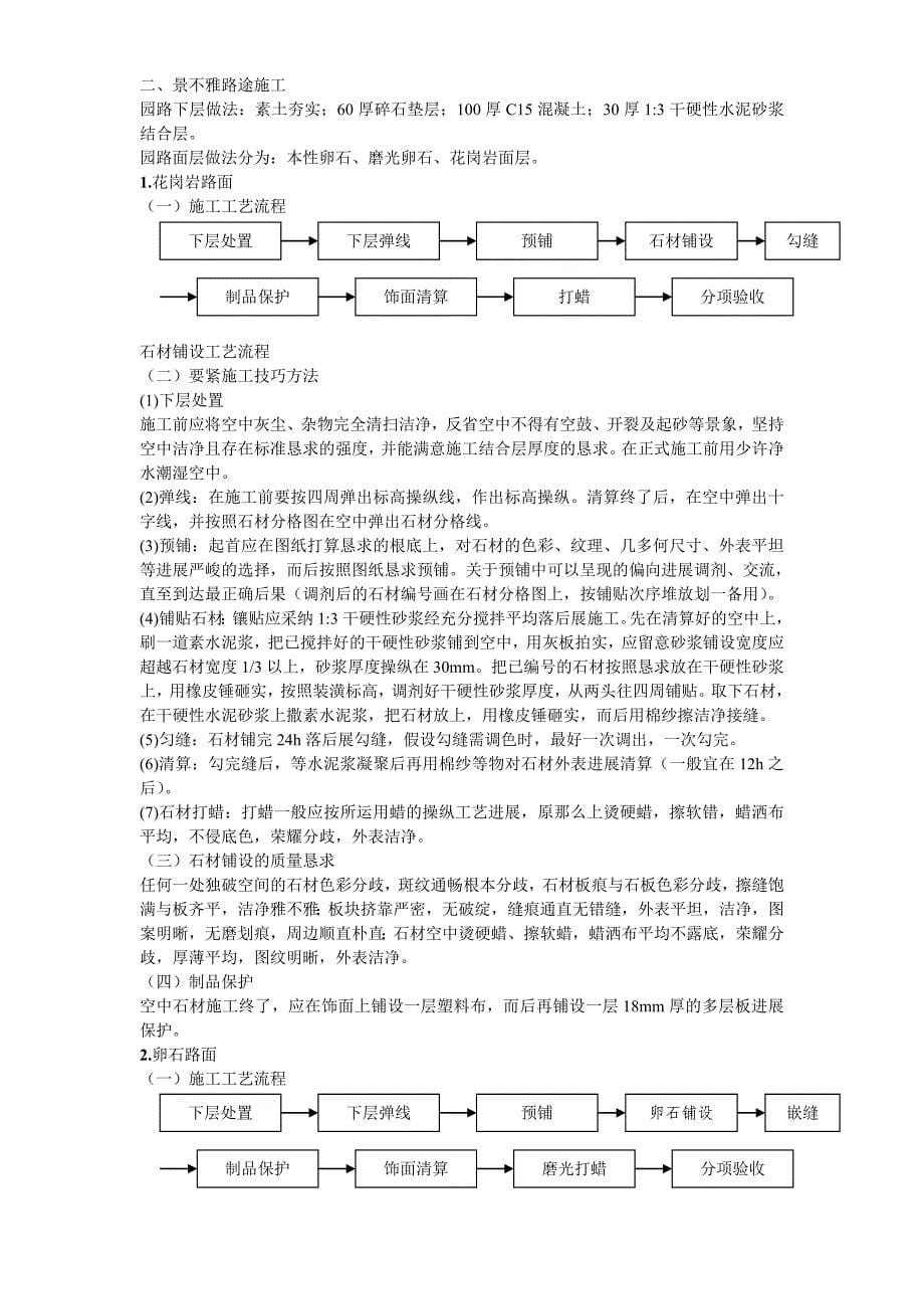 2023年建筑行业景观大道施工组织设计方案.docx_第5页