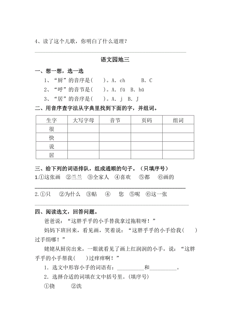 部编版一年级语文下册第三单元同步练习题(附答案)_第4页