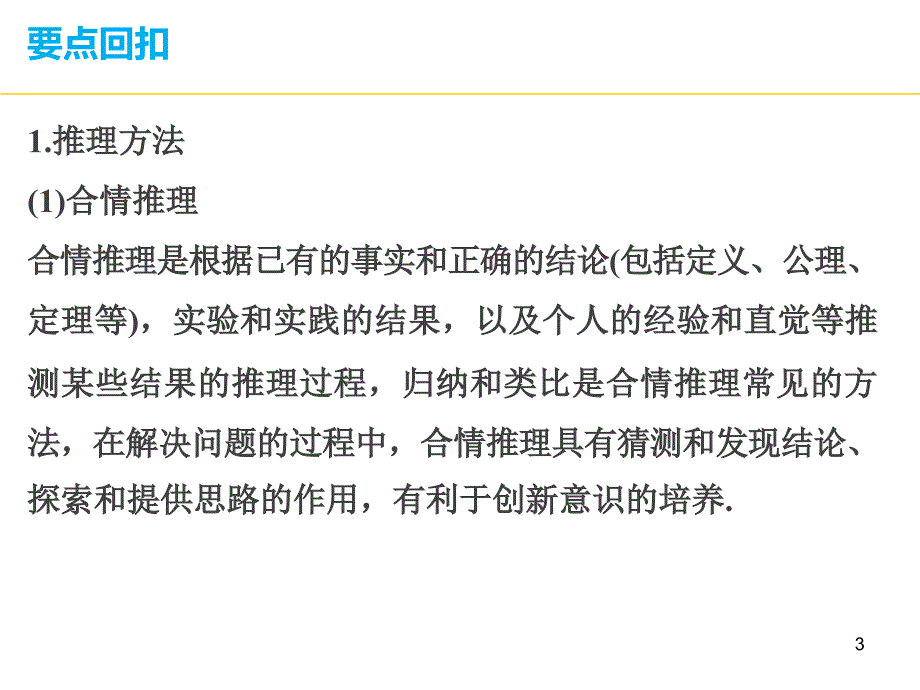 专题【】推理与证明复数算法ppt课件_第3页