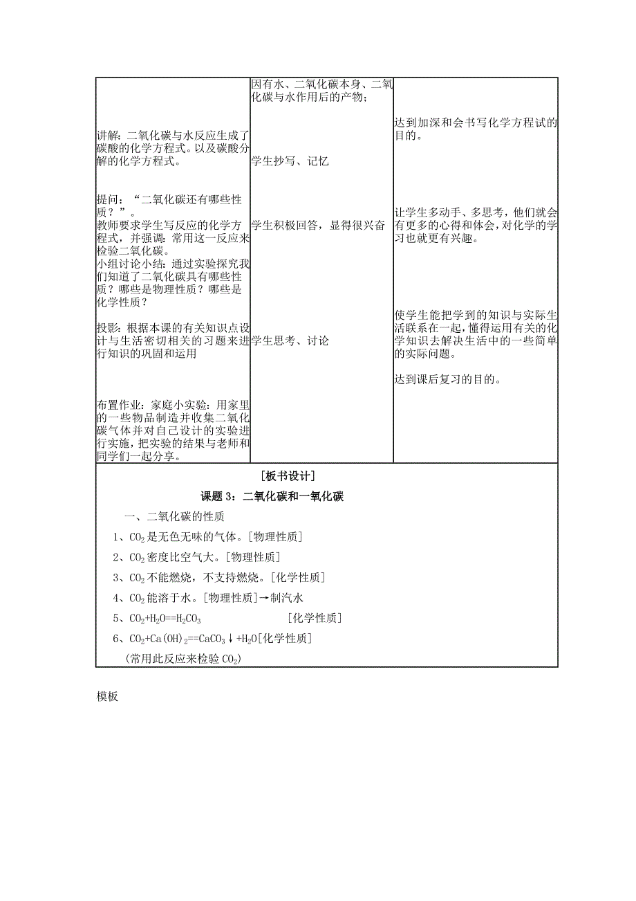 二氧化碳和一氧化碳教学案例设计.doc_第3页