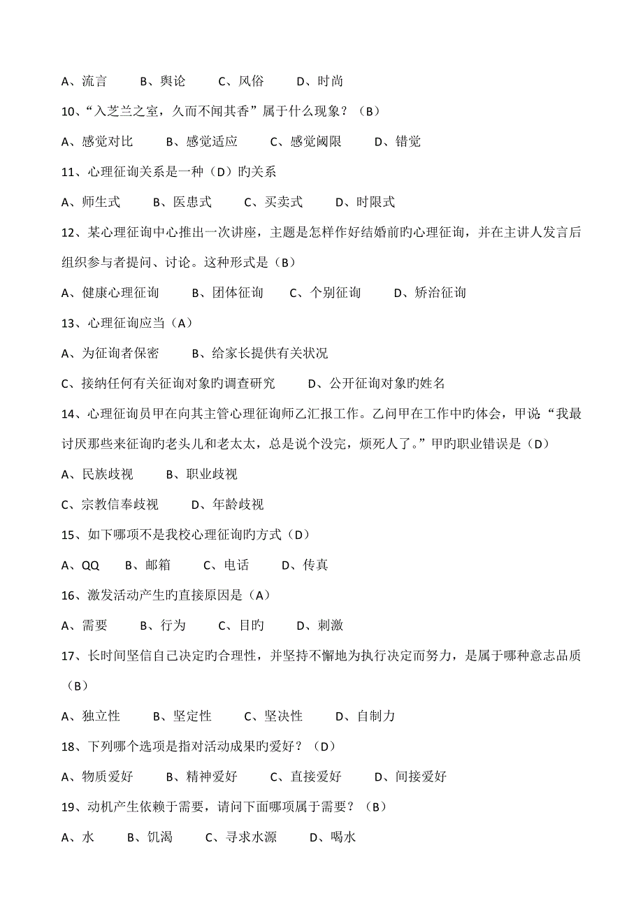 2023年首届心理健康知识竞赛读本_第2页