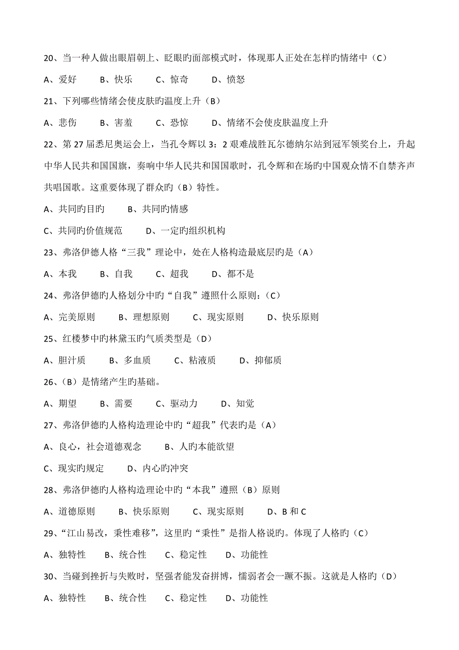 2023年首届心理健康知识竞赛读本_第3页